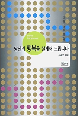 당신의 행복을 설계해 드립니다