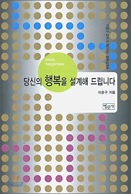 당신의 행복을 설계해 드립니다