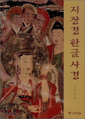 지장경 한글 사경