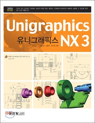 Unigraphics ϱ׷Ƚ NX 3