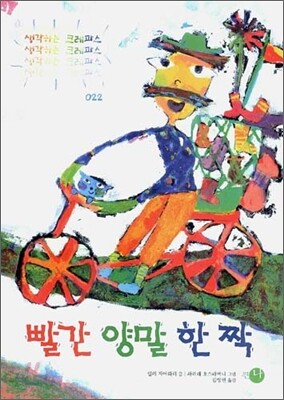 빨간 양말 한 짝