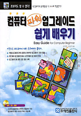 컴퓨터 파워 업그레이드 쉽게배우기