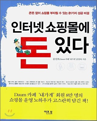 인터넷 쇼핑몰에 돈 있다