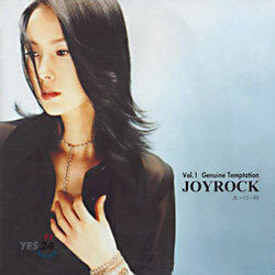 조이락(Joy Rock) 1집 - Genuine Temptation