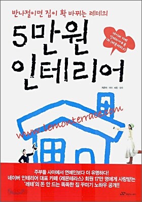5만원 인테리어