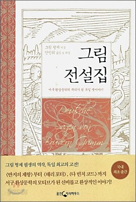 그림 전설집
