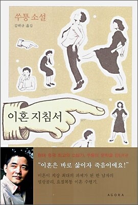 이혼 지침서