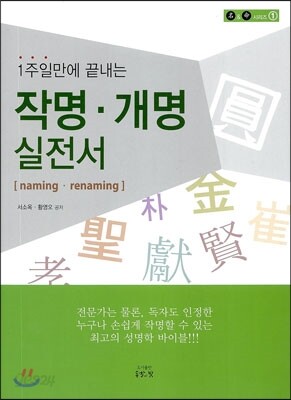 작명 개명 실전서