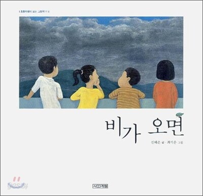 비가 오면