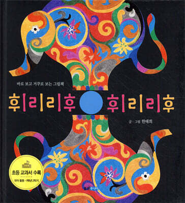 휘리리후 휘리리후