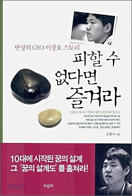 피할 수 없다면 즐겨라