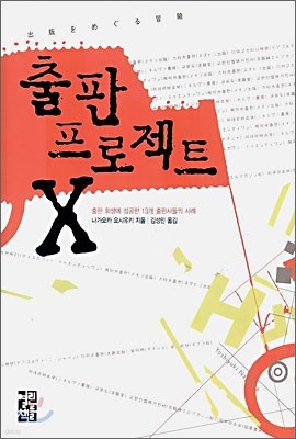 출판 프로젝트 X