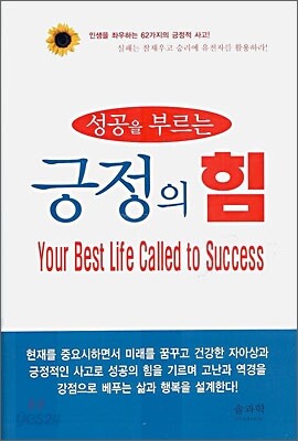 성공을 부르는 긍정의 힘
