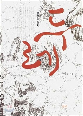 농민의 역사 두레