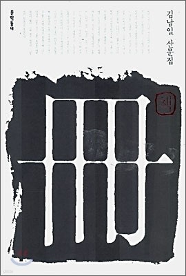 冊 책