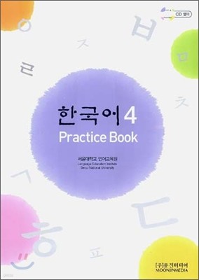 한국어 4 : Practice Book
