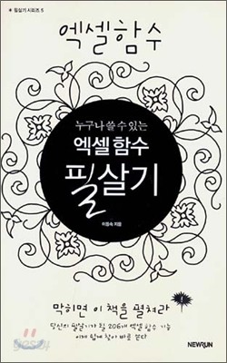 엑셀함수 필살기