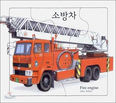 탈것 퍼즐
