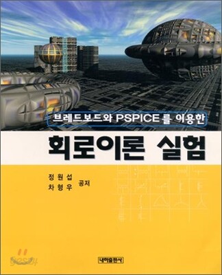 회로이론 실험