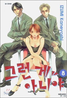 그런 게 아니야 8