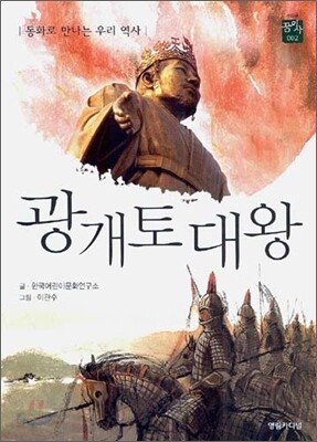 광개토 대왕