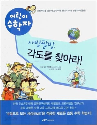 사방팔방, 각도를 찾아라!
