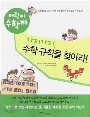가지가지, 수학 규칙을 찾아라!