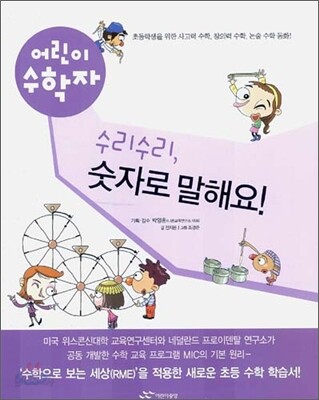 수리수리, 숫자로 말해요!