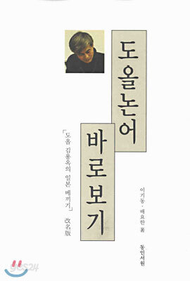 도올논어 바로보기