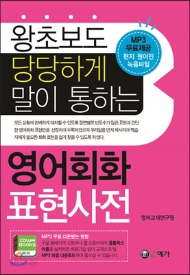 영어회화 표현사전