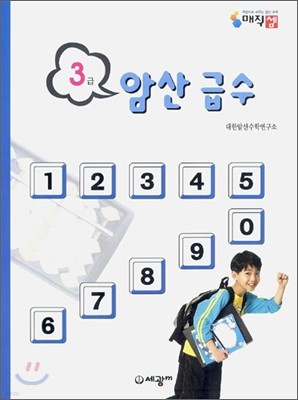 암산급수 3급