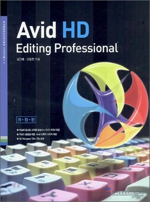 Avid Editing Professional HD