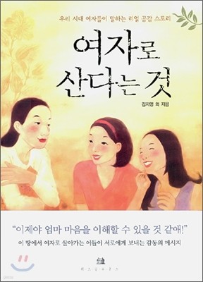 여자로 산다는 것