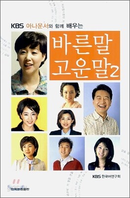 바른말 고운말 2