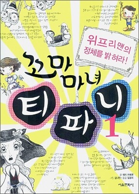 꼬마마녀 티파니 1