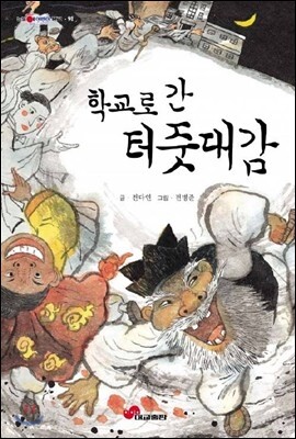 학교로 간 터줏대감