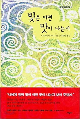 빛은 어떤 맛이 나는지