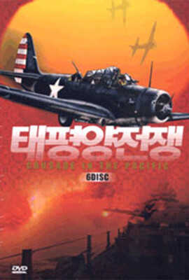 태평양전쟁 (6Disc, 박스세트)