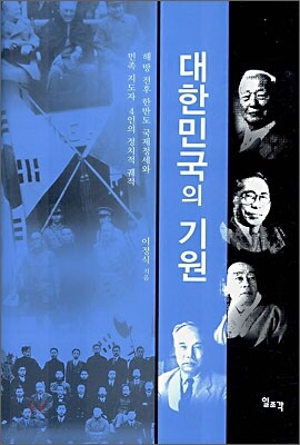 대한민국의 기원