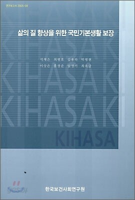 삶의 질 향상을 위한 국민기본생활보장