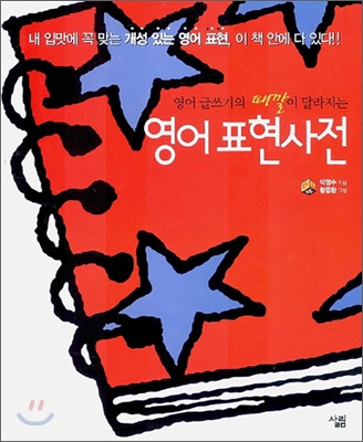 영어 표현 사전