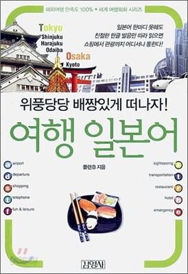 여행 일본어