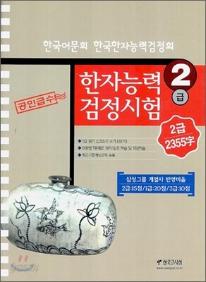 한자능력 검정시험 2급