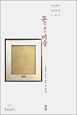 돈이 되는 미술