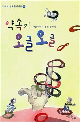 약속이 오글오글