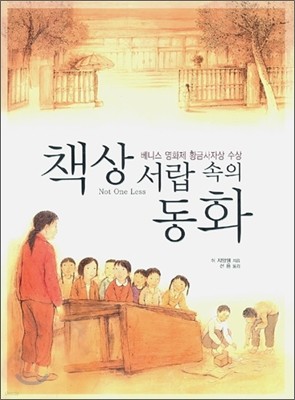 책상 서랍 속의 동화