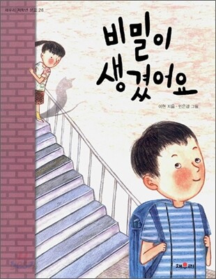 비밀이 생겼어요