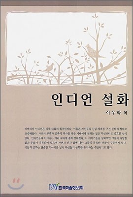 인디언 설화