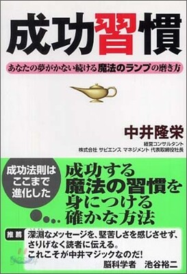 成功習慣