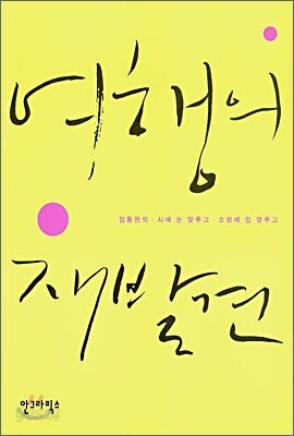 여행의 재발견
